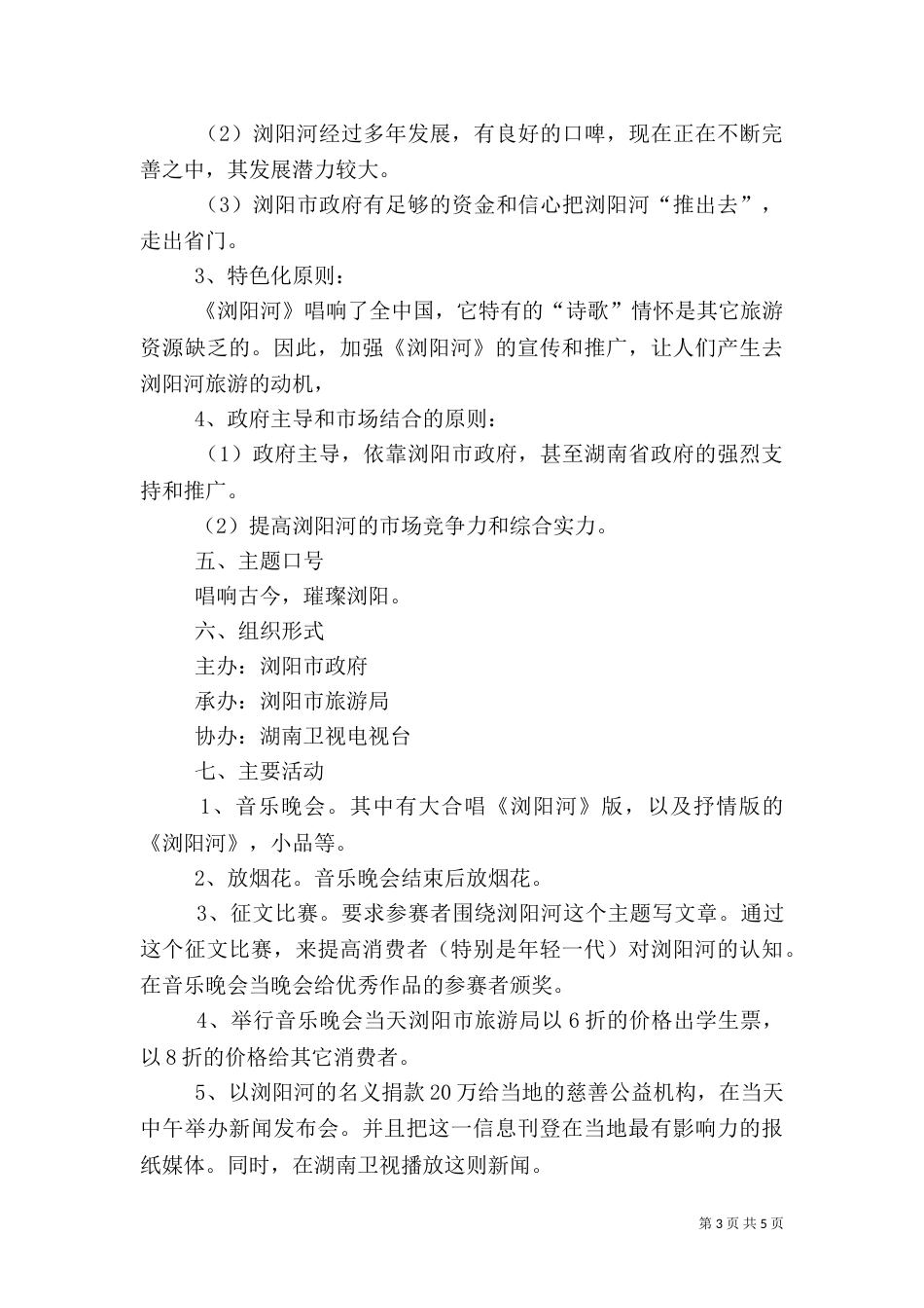 旅游项目策划方案（二）6_第3页