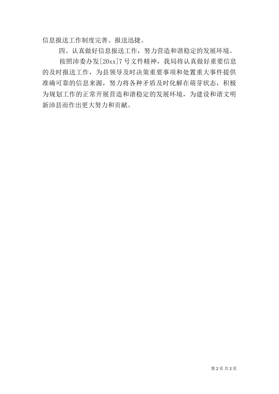 信息报送工作情况汇报（一）_第2页