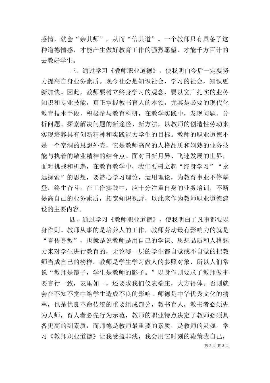 学习《教师职业道德》心得体会（九）_第2页