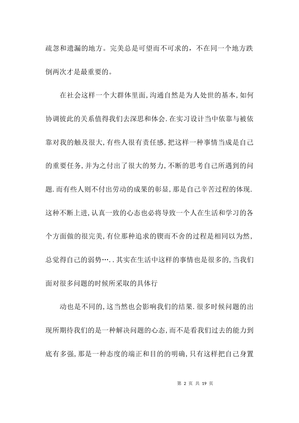 （精选）机械课程设计的小结_第2页
