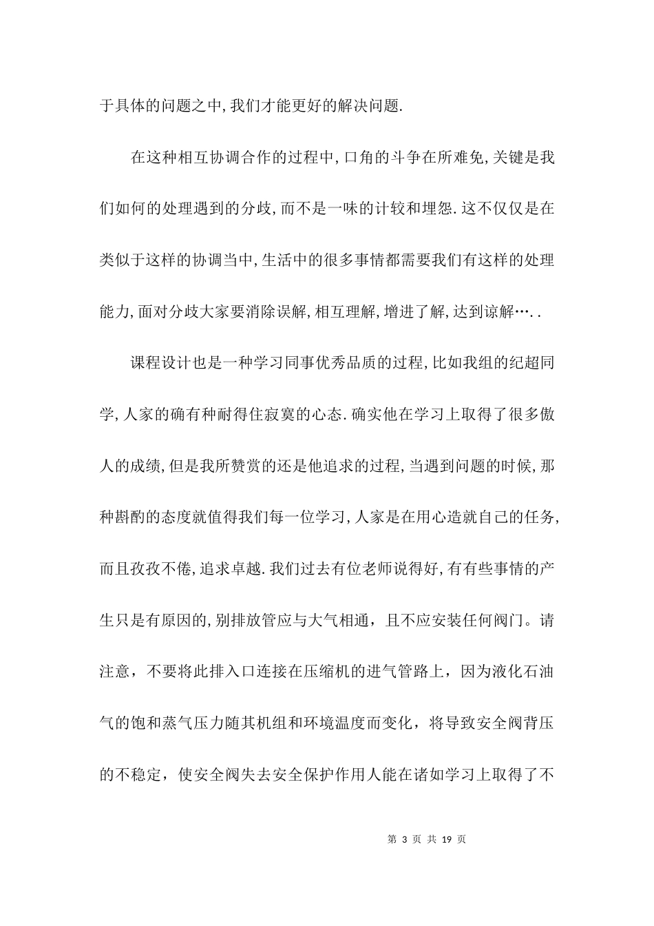 （精选）机械课程设计的小结_第3页