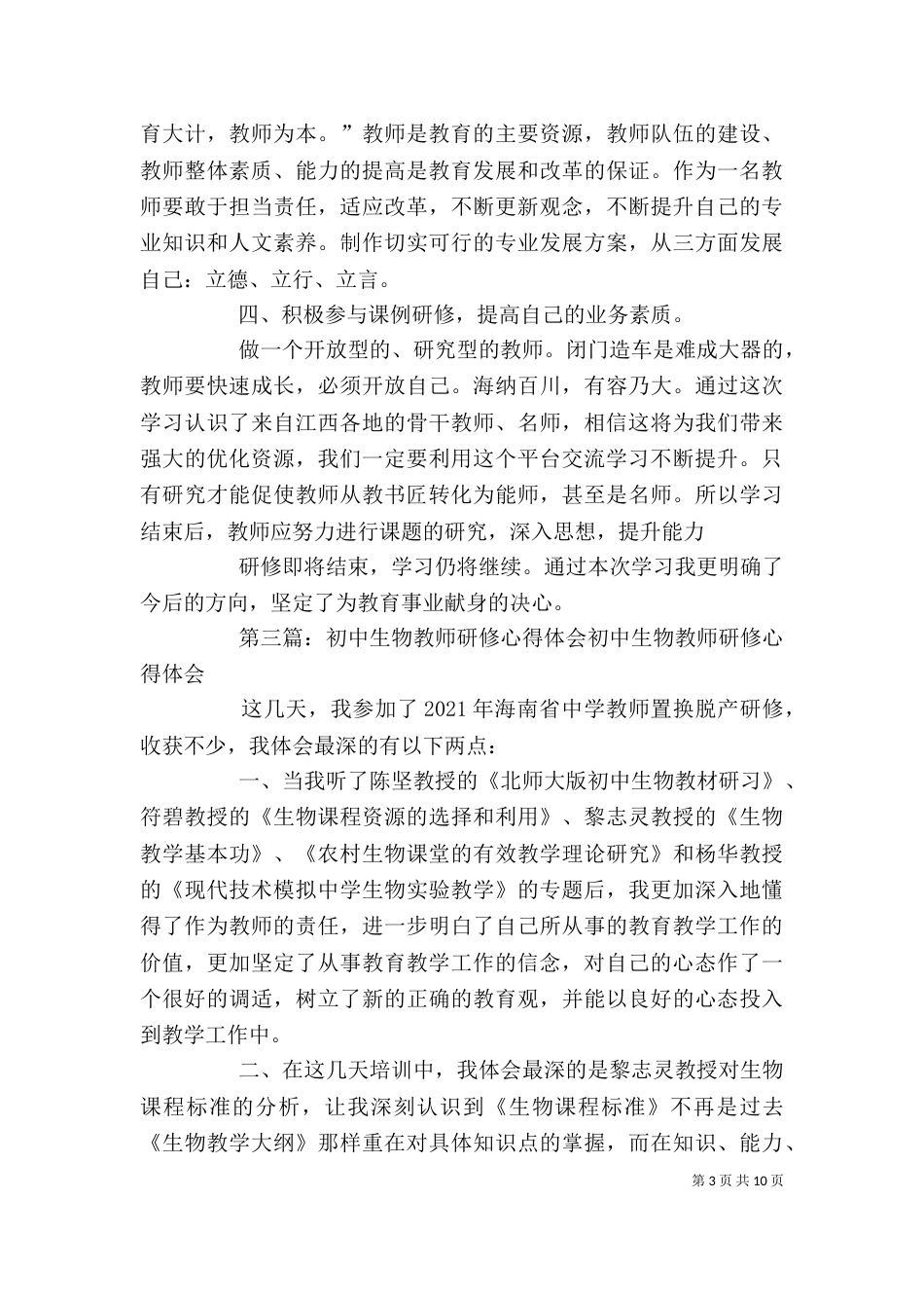 初中历史教师研修心得体会_第3页