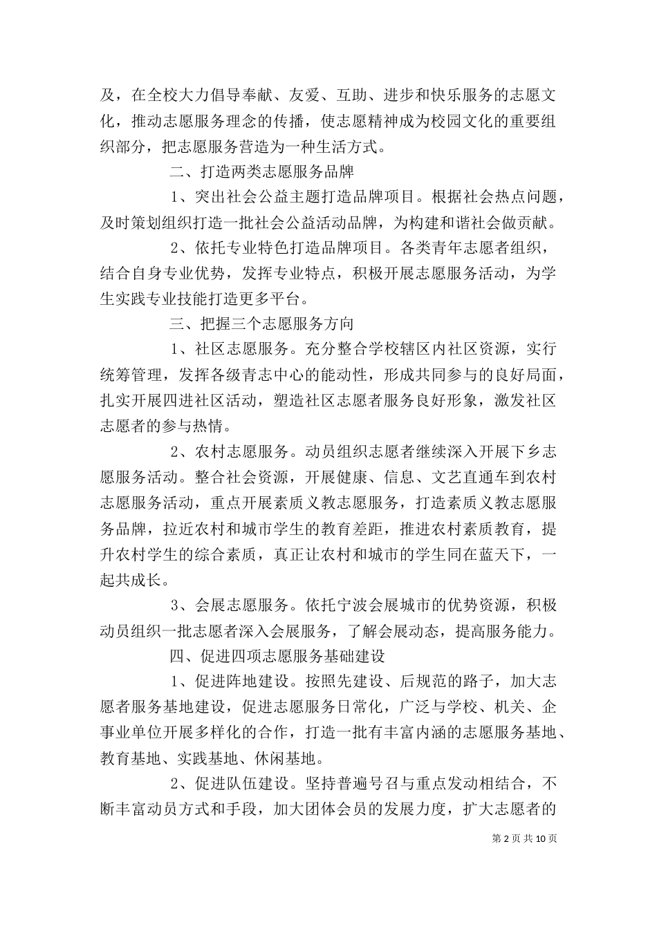 志愿者表彰大会上领导讲话稿_第2页