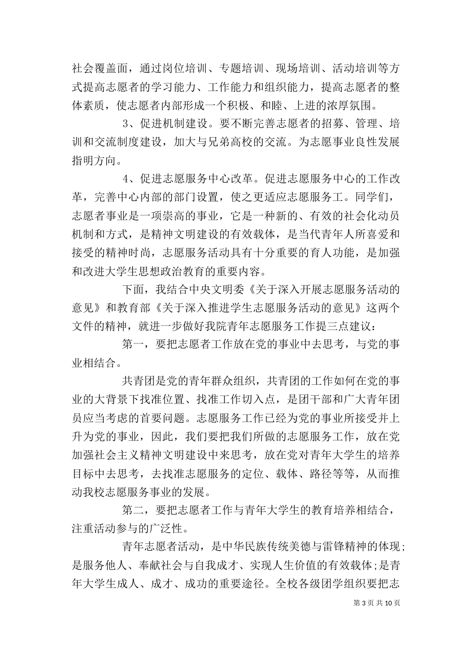 志愿者表彰大会上领导讲话稿_第3页