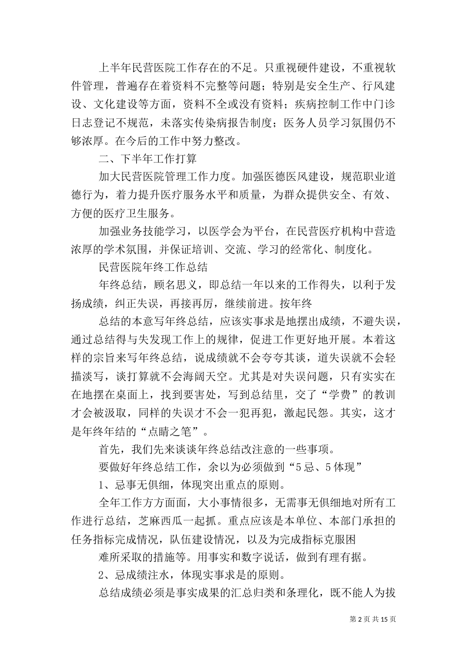 民营医院工作总结（七）_第2页