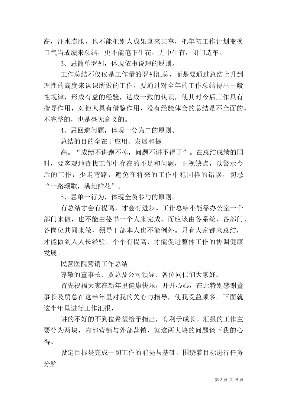民营医院工作总结（七）_第3页