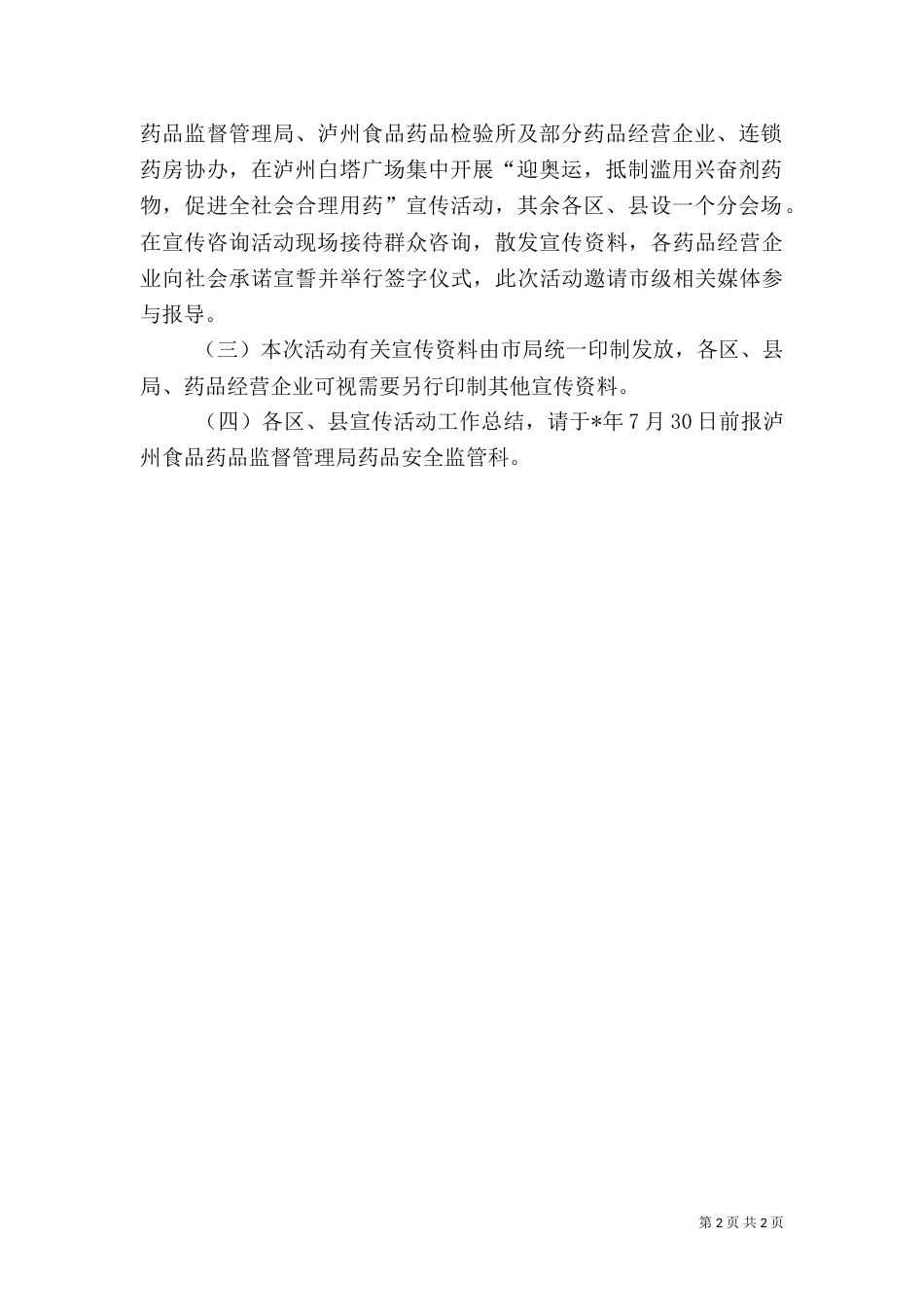 药品宣传工作活动方案_第2页