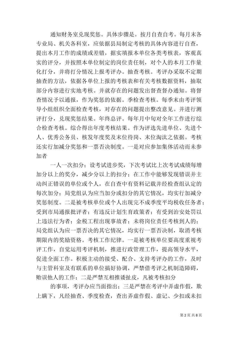 岗位目标责任考核汇报材料(税务)（五）_第2页