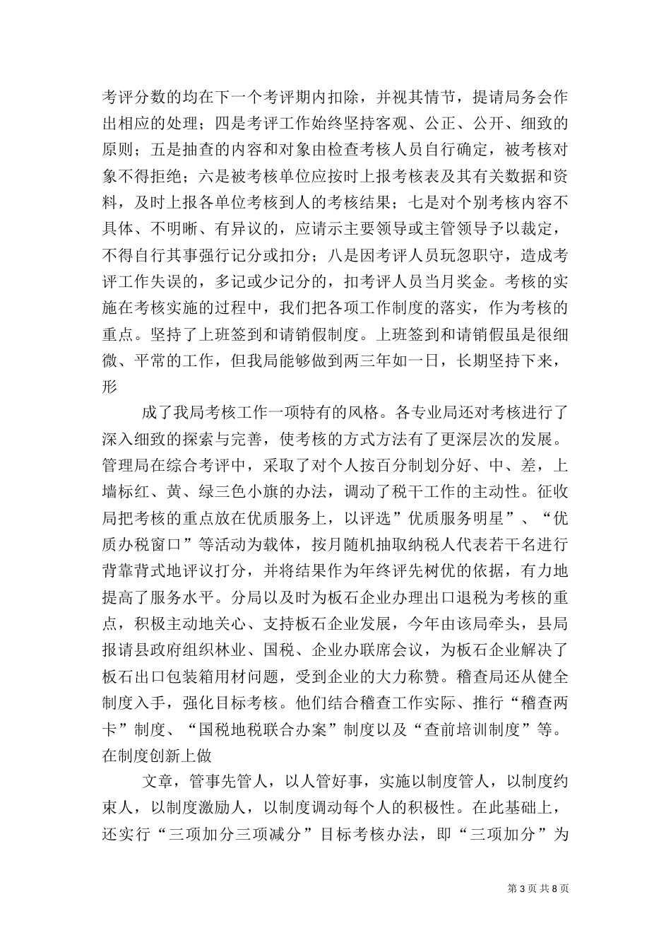 岗位目标责任考核汇报材料(税务)（五）_第3页