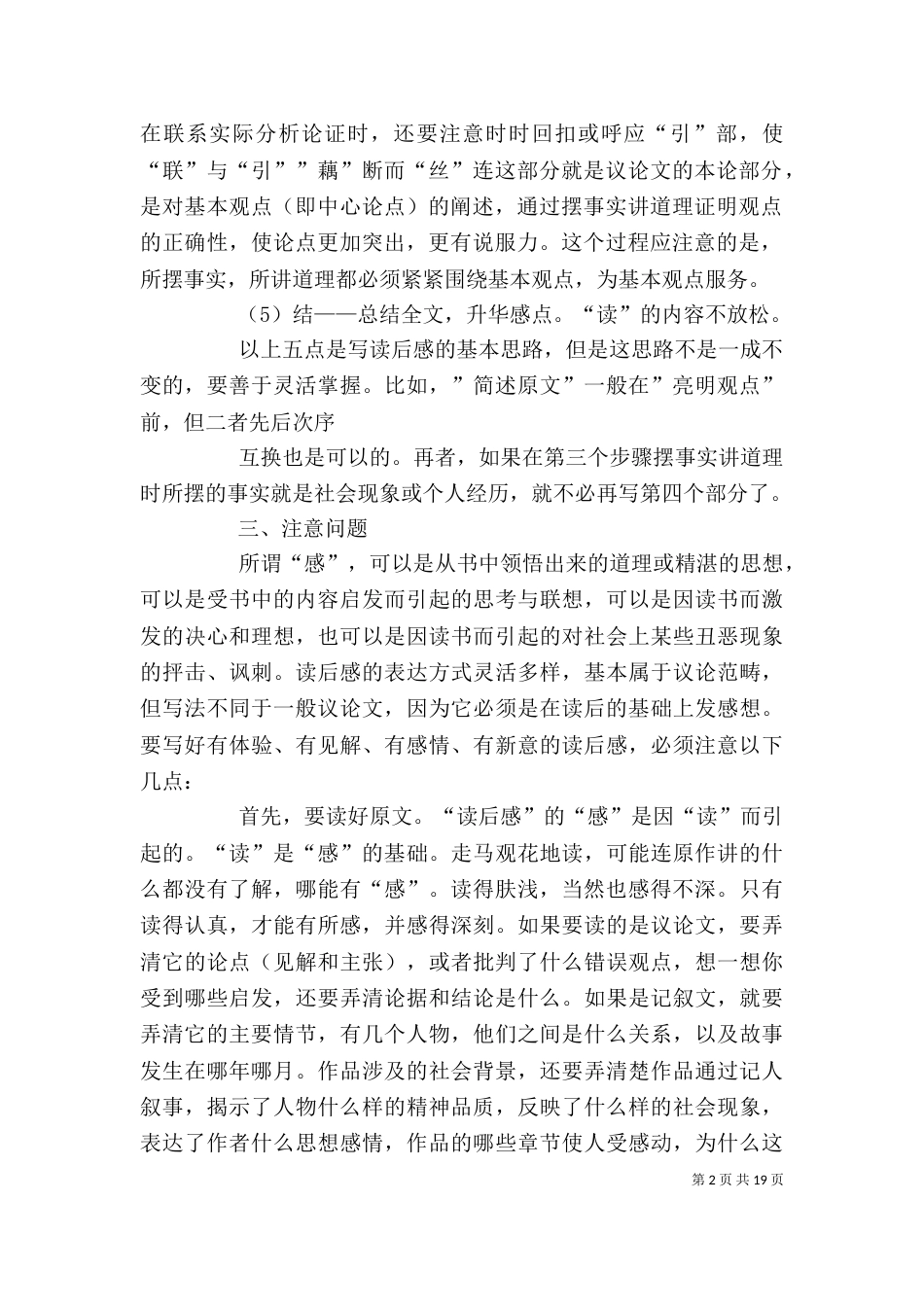 怎样写好读后感（一）_第2页