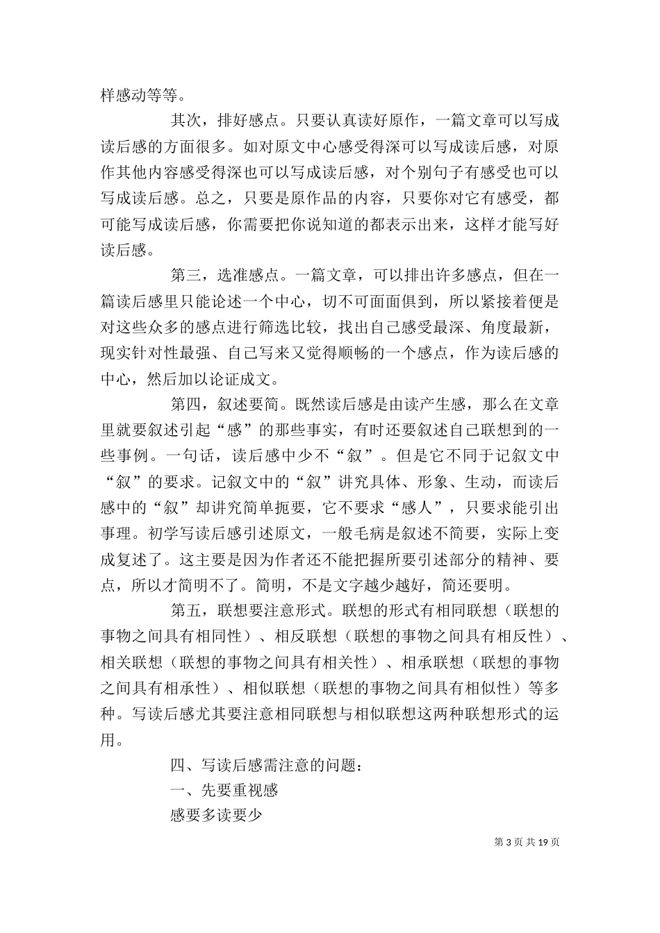 怎样写好读后感（一）_第3页