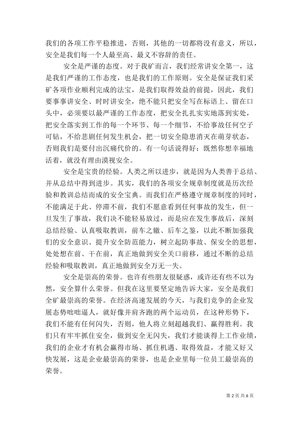 安全生产月演讲稿范文3篇_第2页