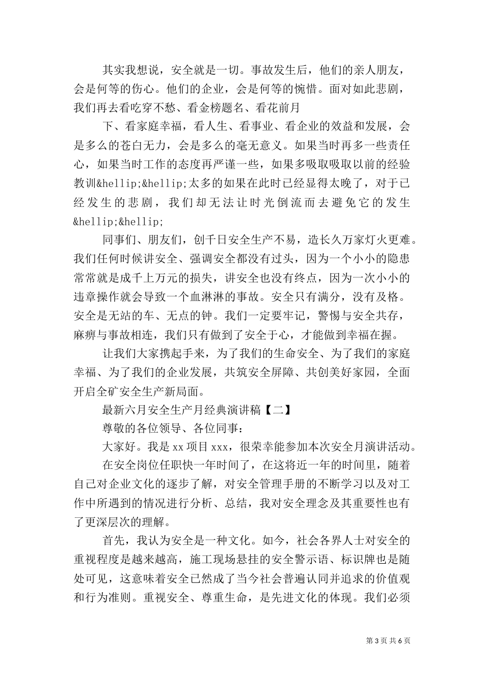 安全生产月演讲稿范文3篇_第3页