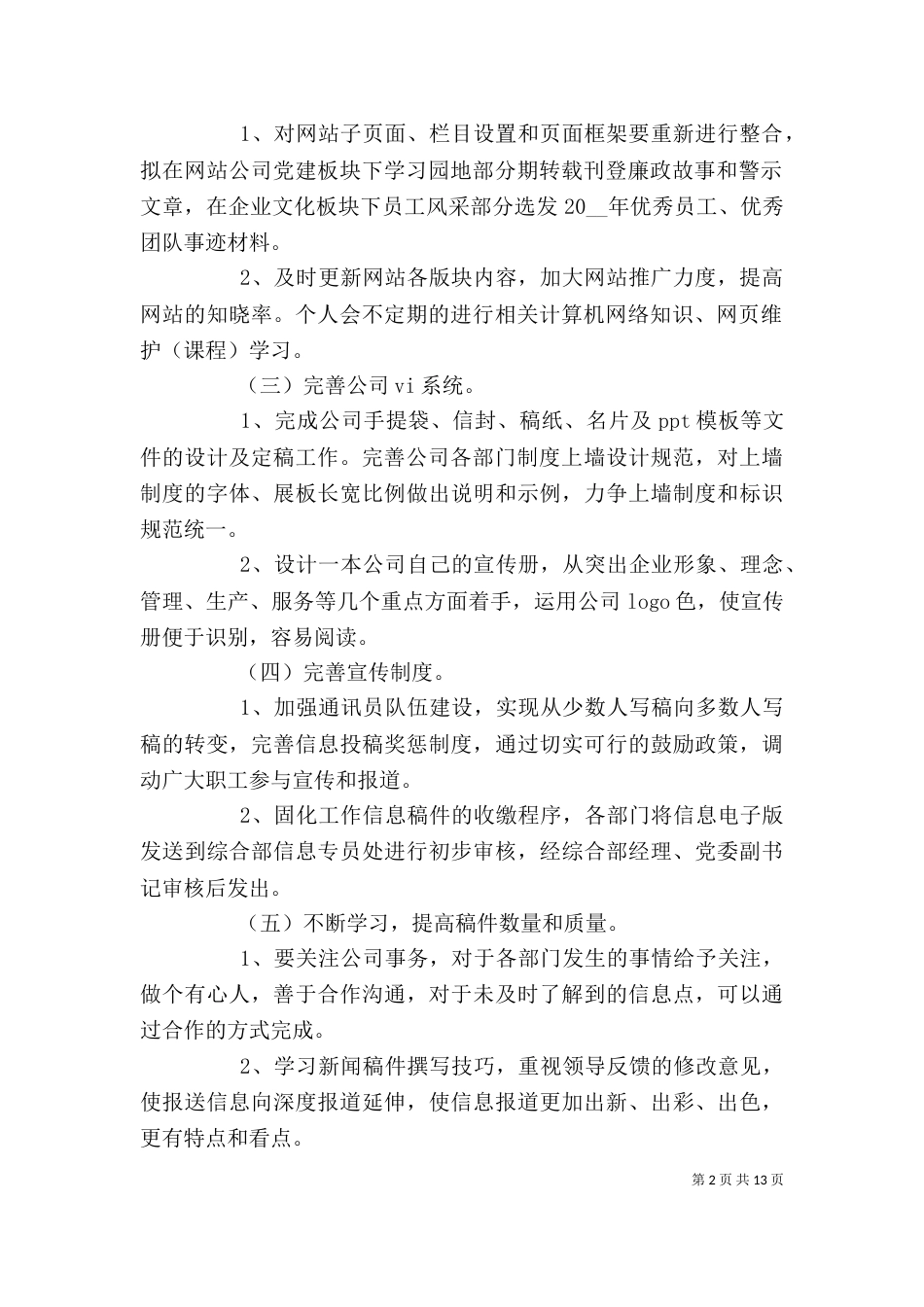 企业计划范文精选5篇_第2页