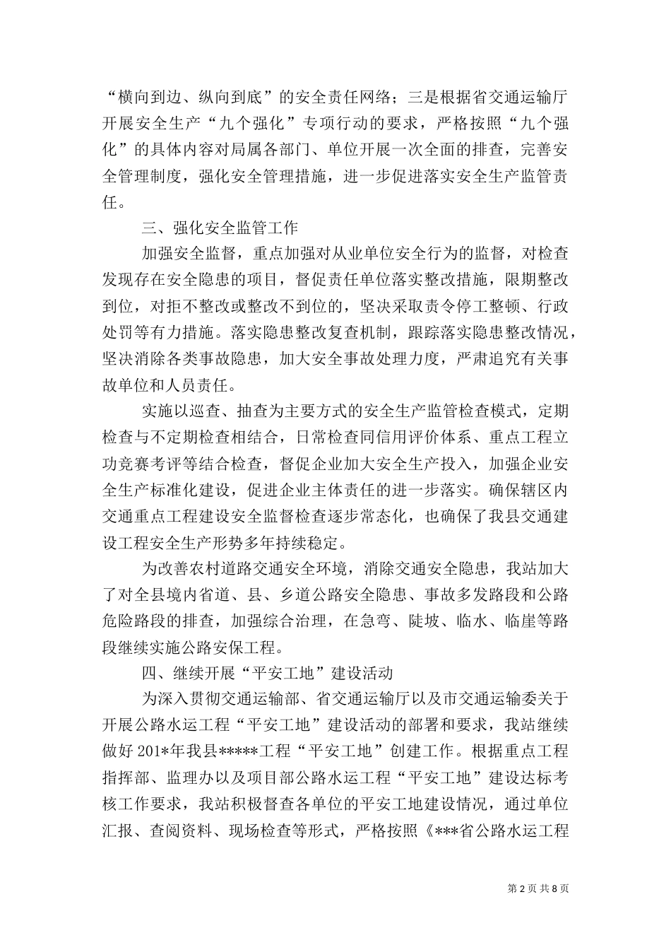 质监站季度安全生产工作总结_第2页