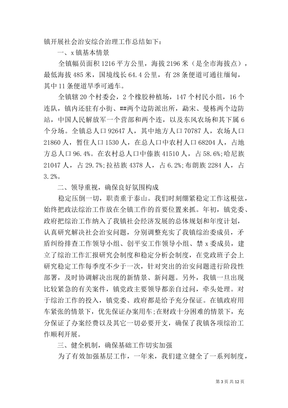 环境整治年度工作总结报告范文_第3页