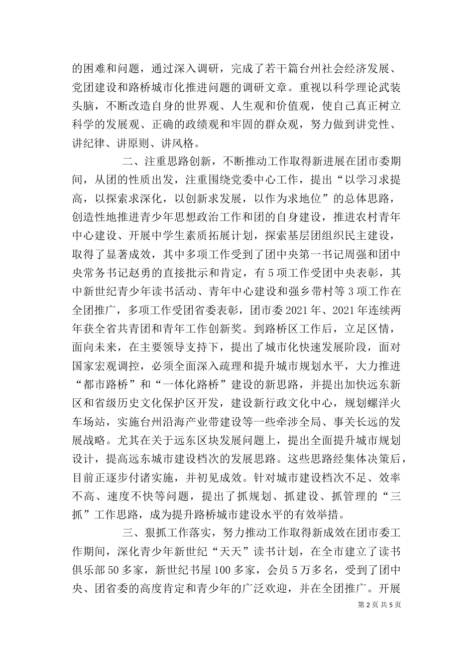 干部考察个人总结_第2页