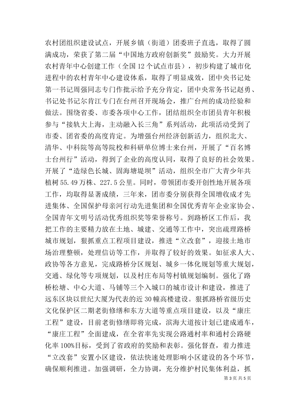 干部考察个人总结_第3页