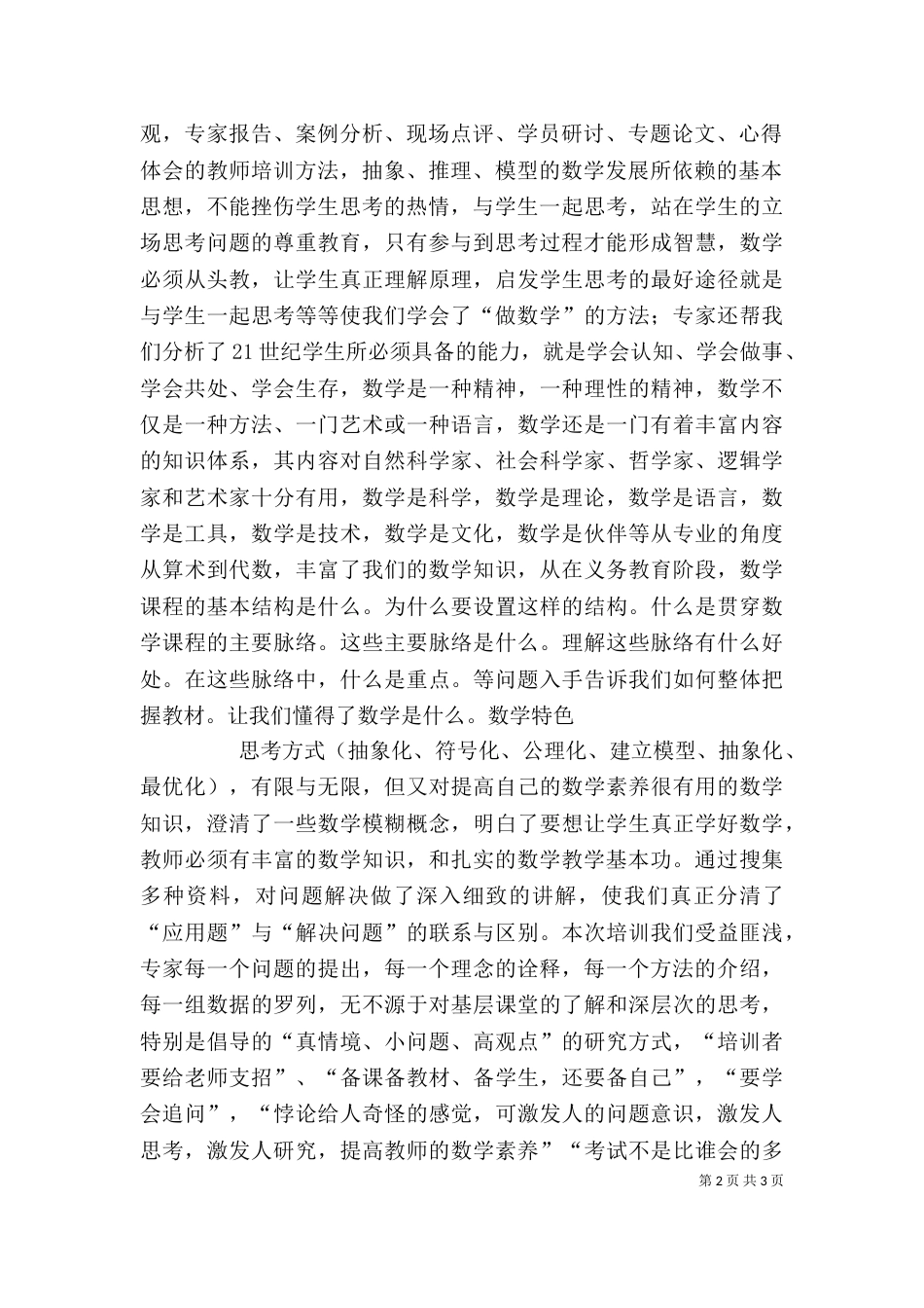 本次调查的心得体会（一）_第2页