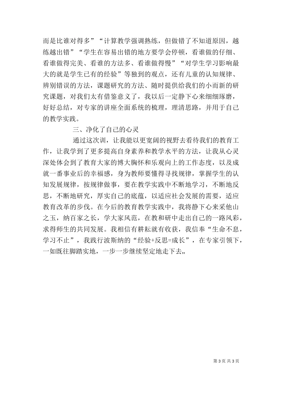 本次调查的心得体会（一）_第3页