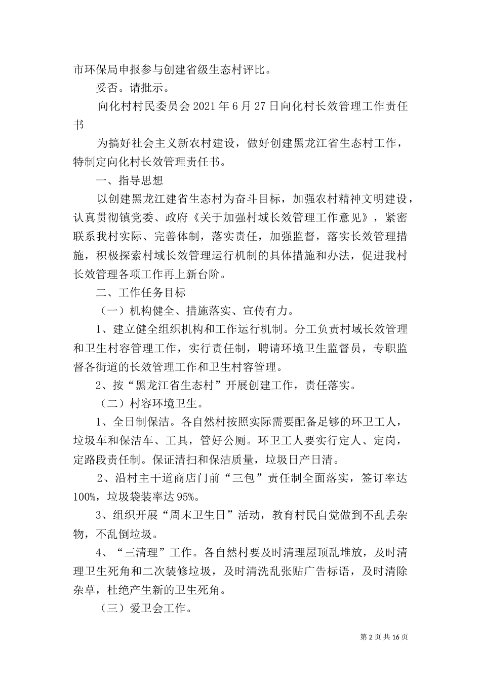 向化村生态村材料（四）_第2页