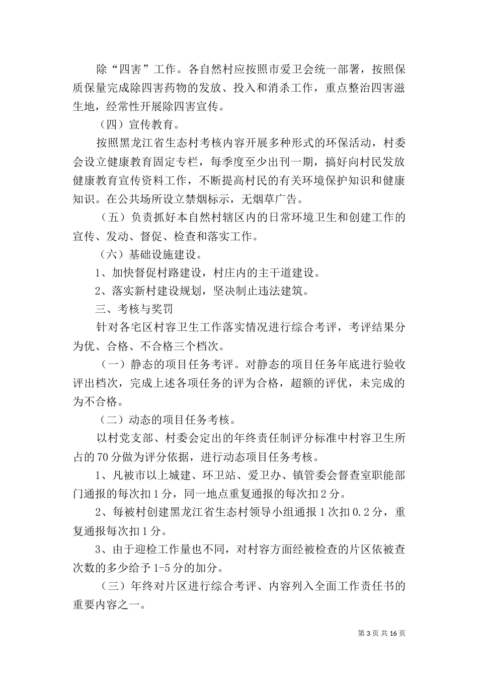 向化村生态村材料（四）_第3页