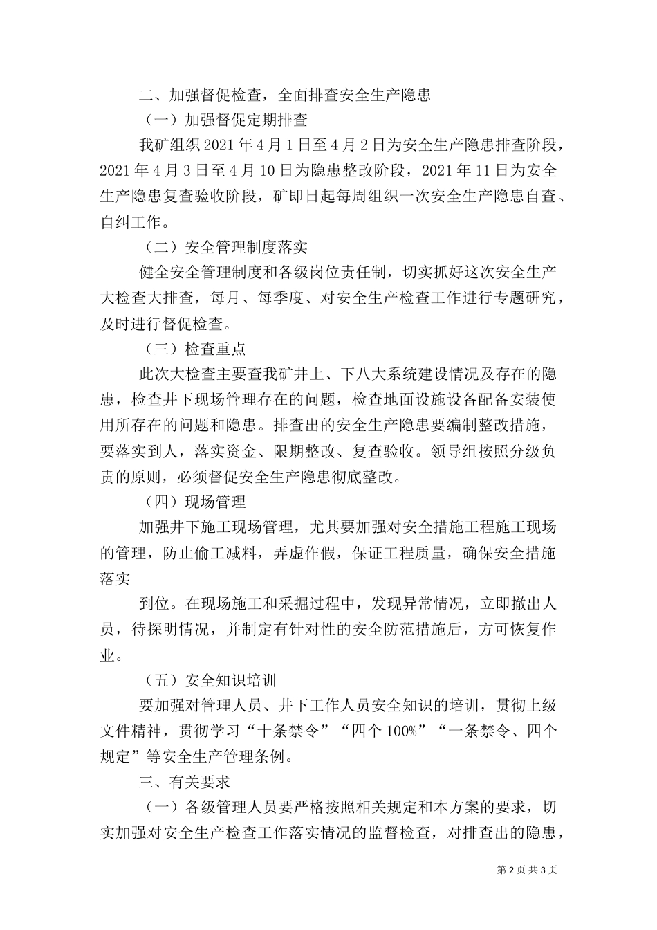 安全生产检查方案[★]_第2页