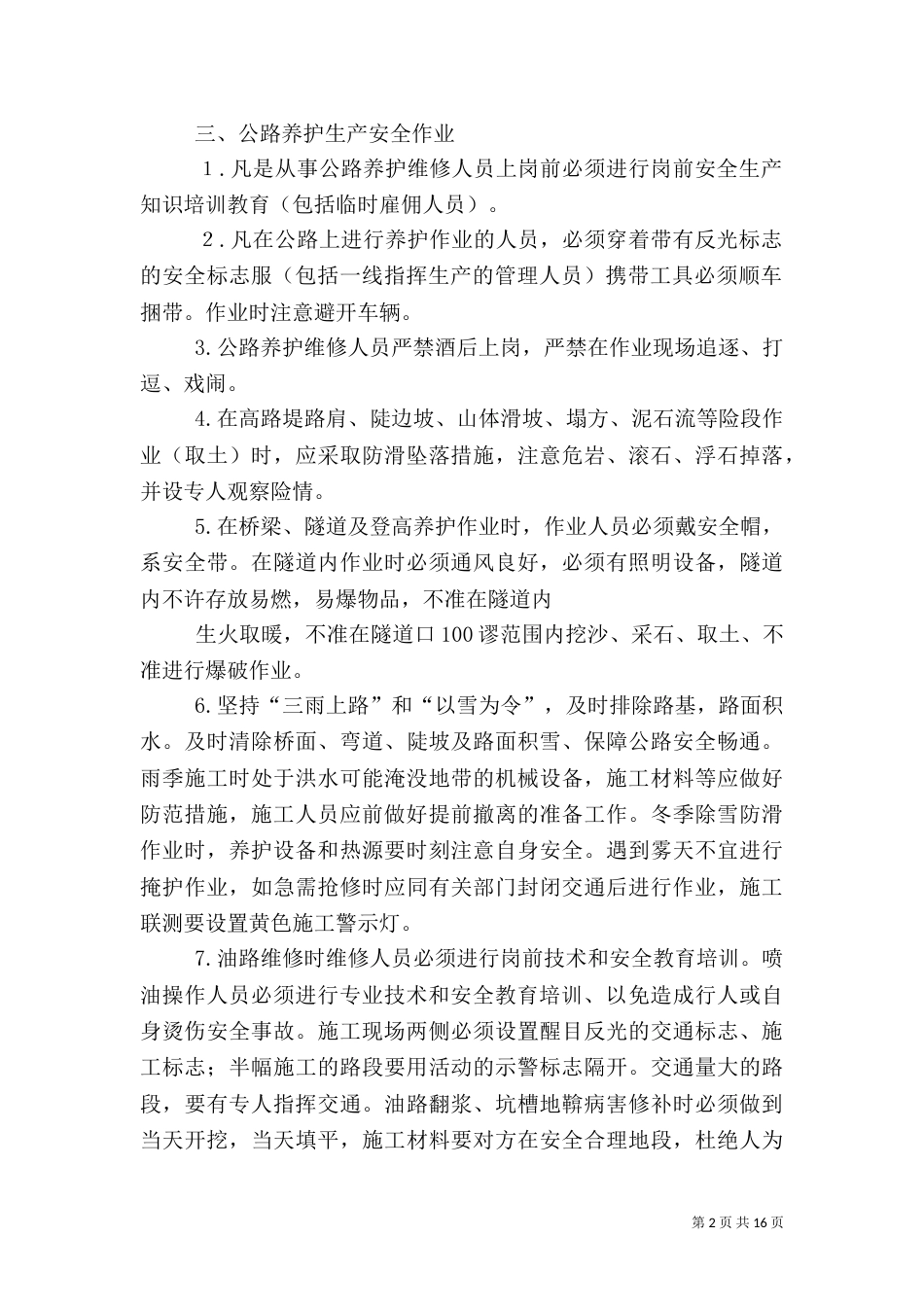 公路养护安全生产管理制度_第2页