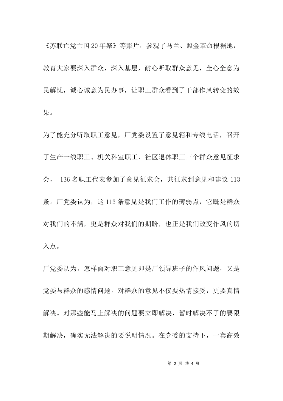 （精选）密切联系群众其实不难_第2页