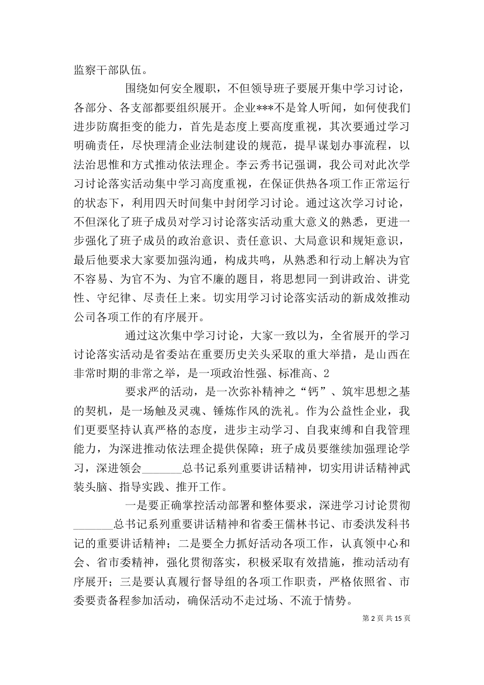 反思剖析报告（二）4_第2页