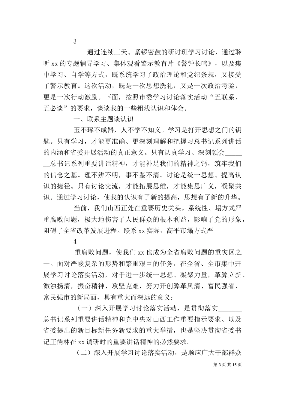 反思剖析报告（二）4_第3页