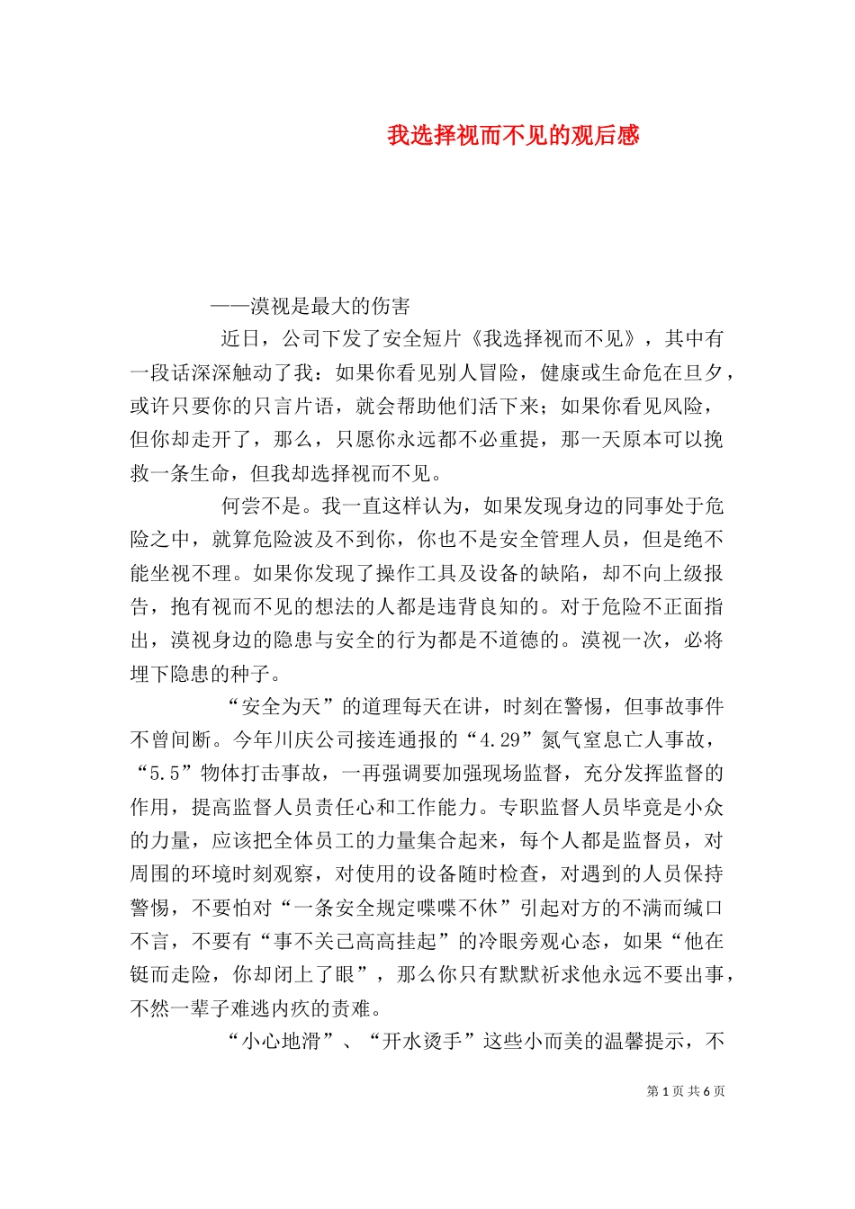 我选择视而不见的观后感_第1页
