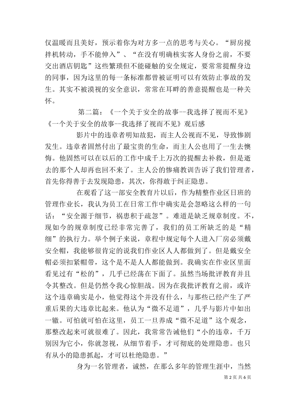 我选择视而不见的观后感_第2页