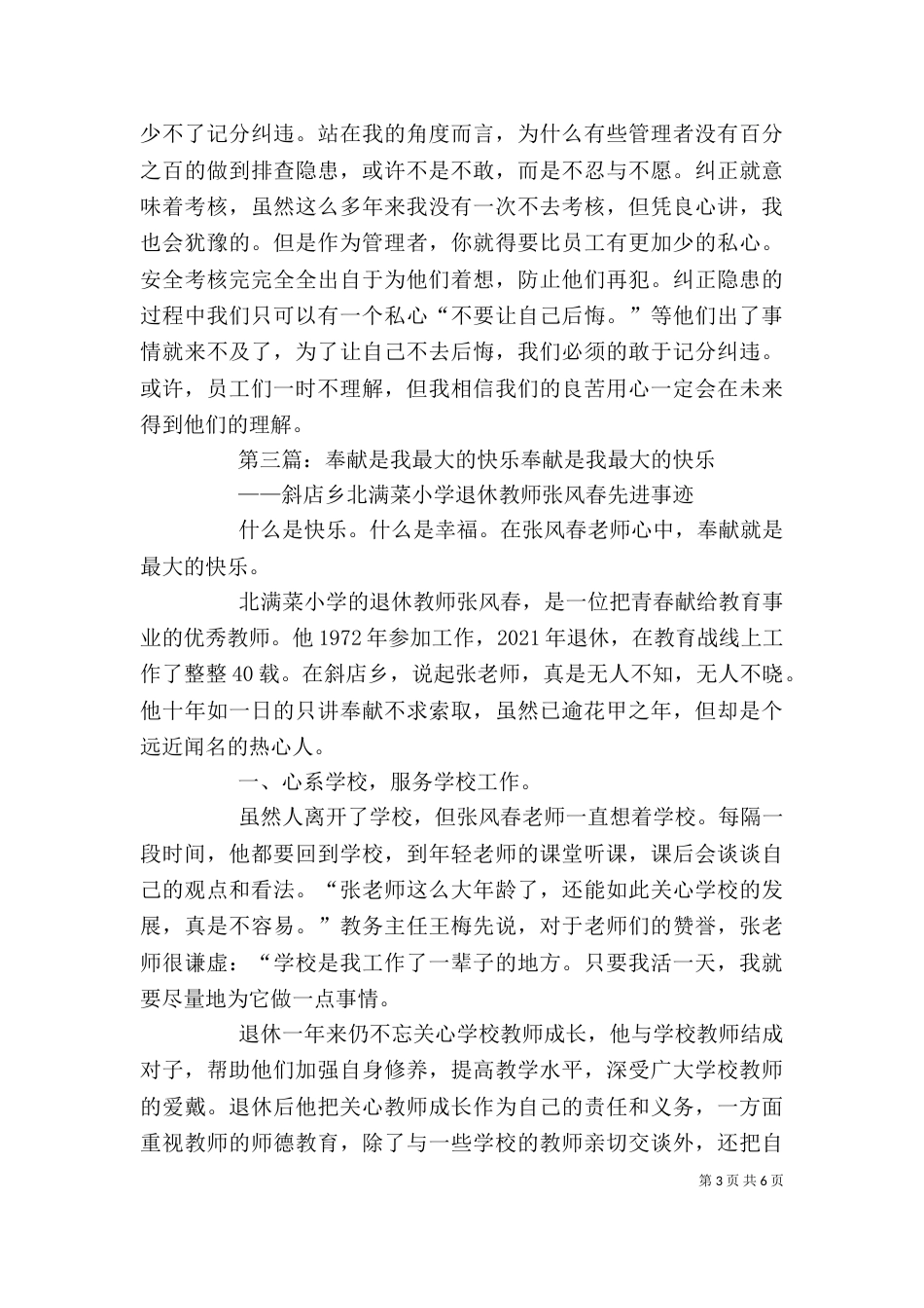 我选择视而不见的观后感_第3页