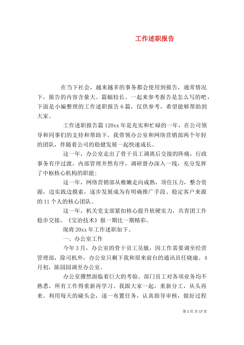 工作述职报告（一）_第1页