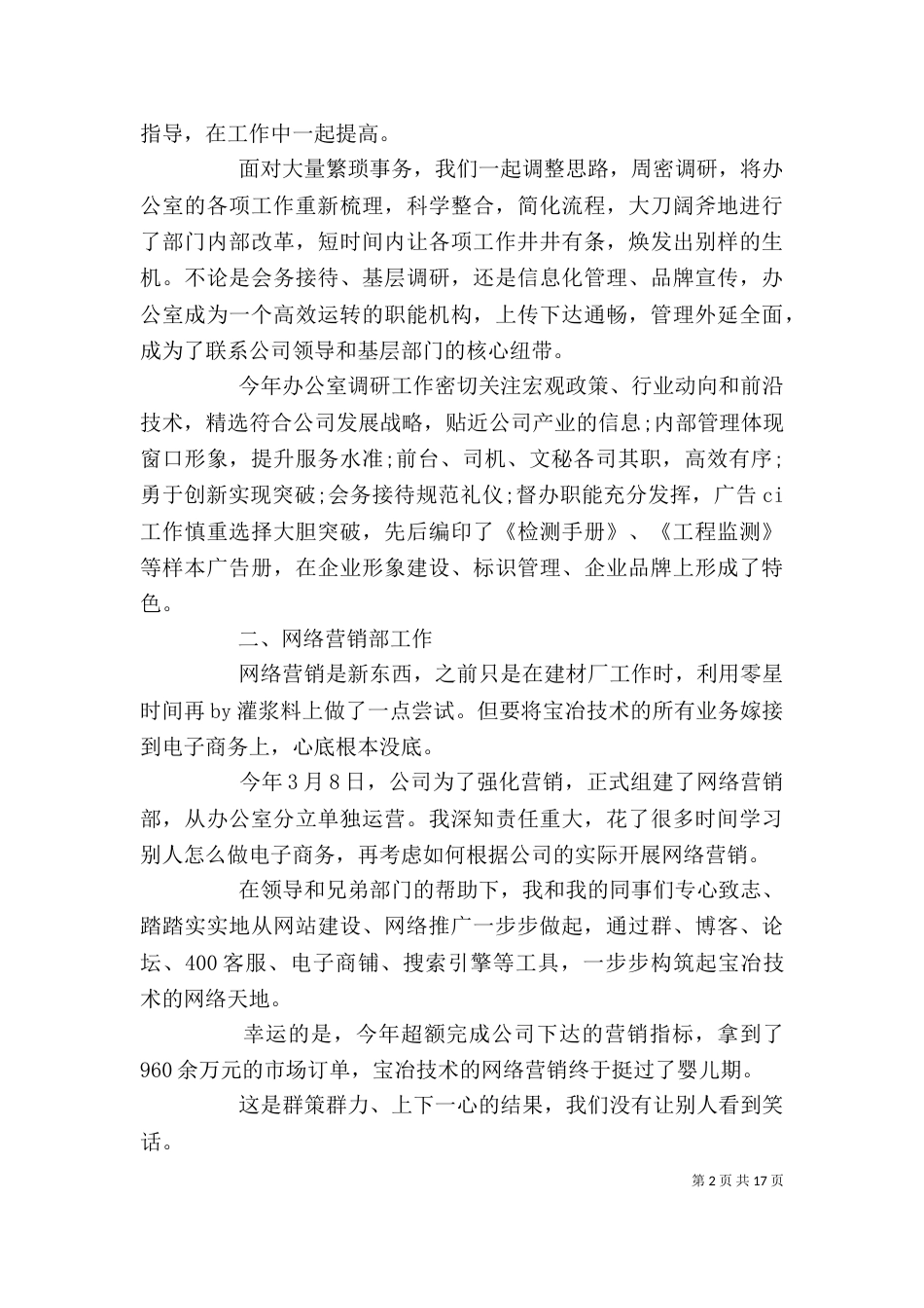 工作述职报告（一）_第2页