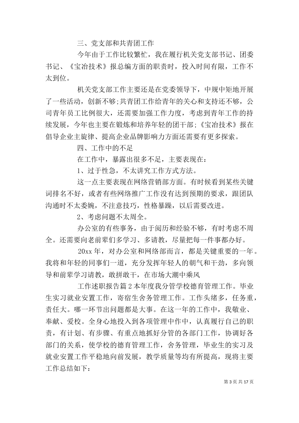工作述职报告（一）_第3页