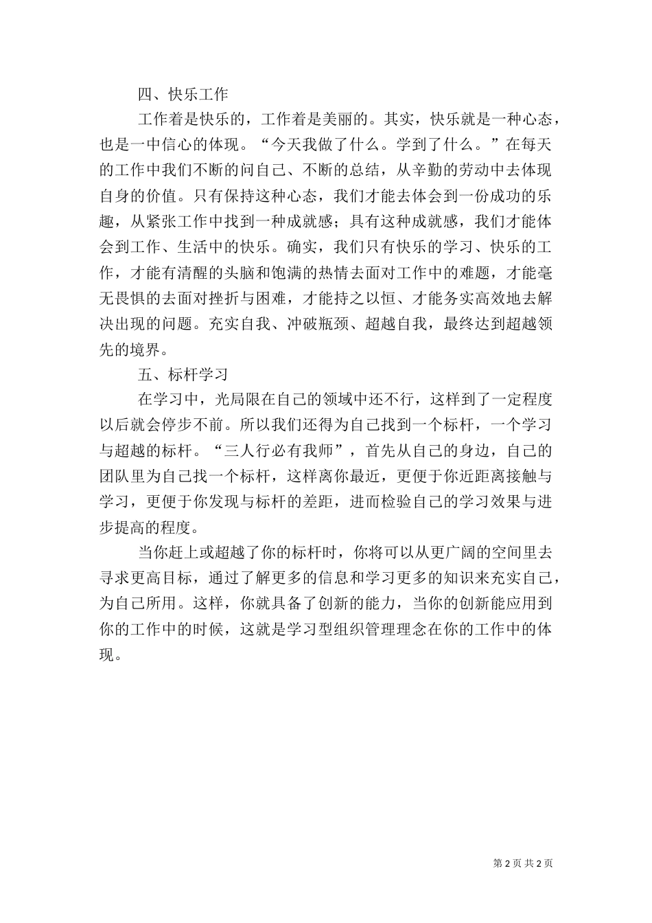 创建学习型组织心得体会（八）_第2页