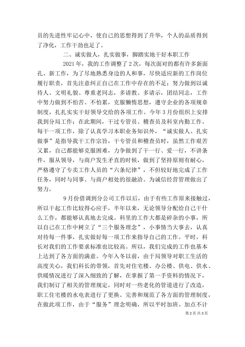 烟草上半年个人工作总结范文_第2页