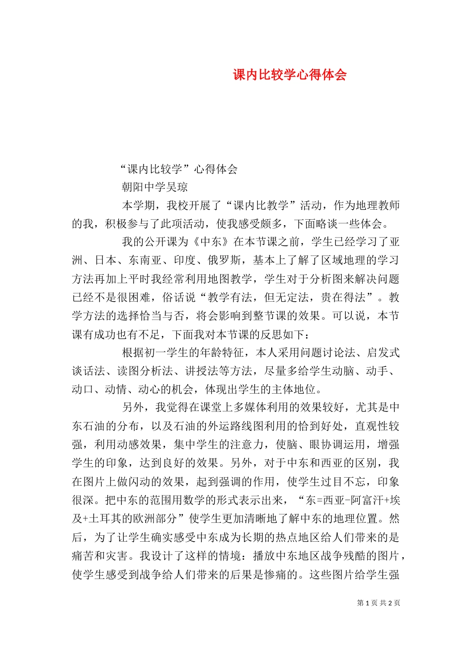 课内比较学心得体会（六）_第1页