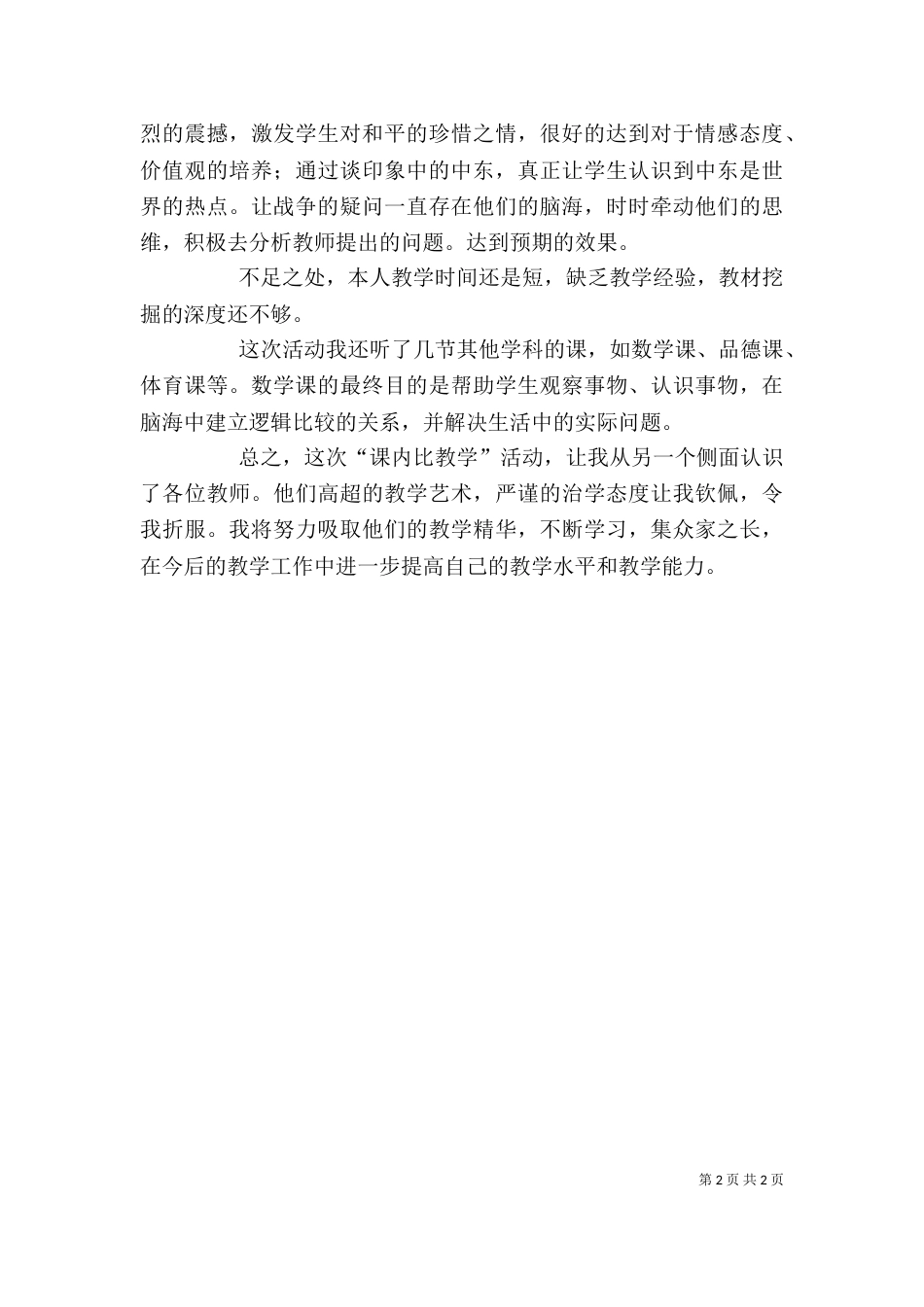 课内比较学心得体会（六）_第2页