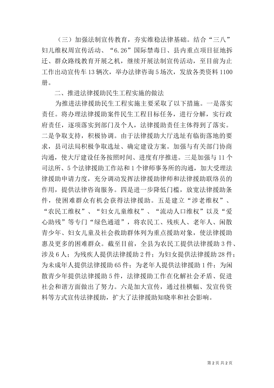 司法局民生工程工作总结（三）_第2页