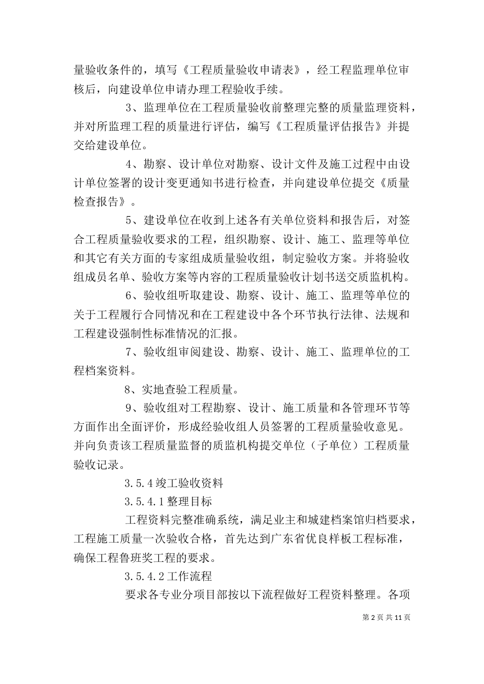 竣工资料管理工作一点心得（三）_第2页