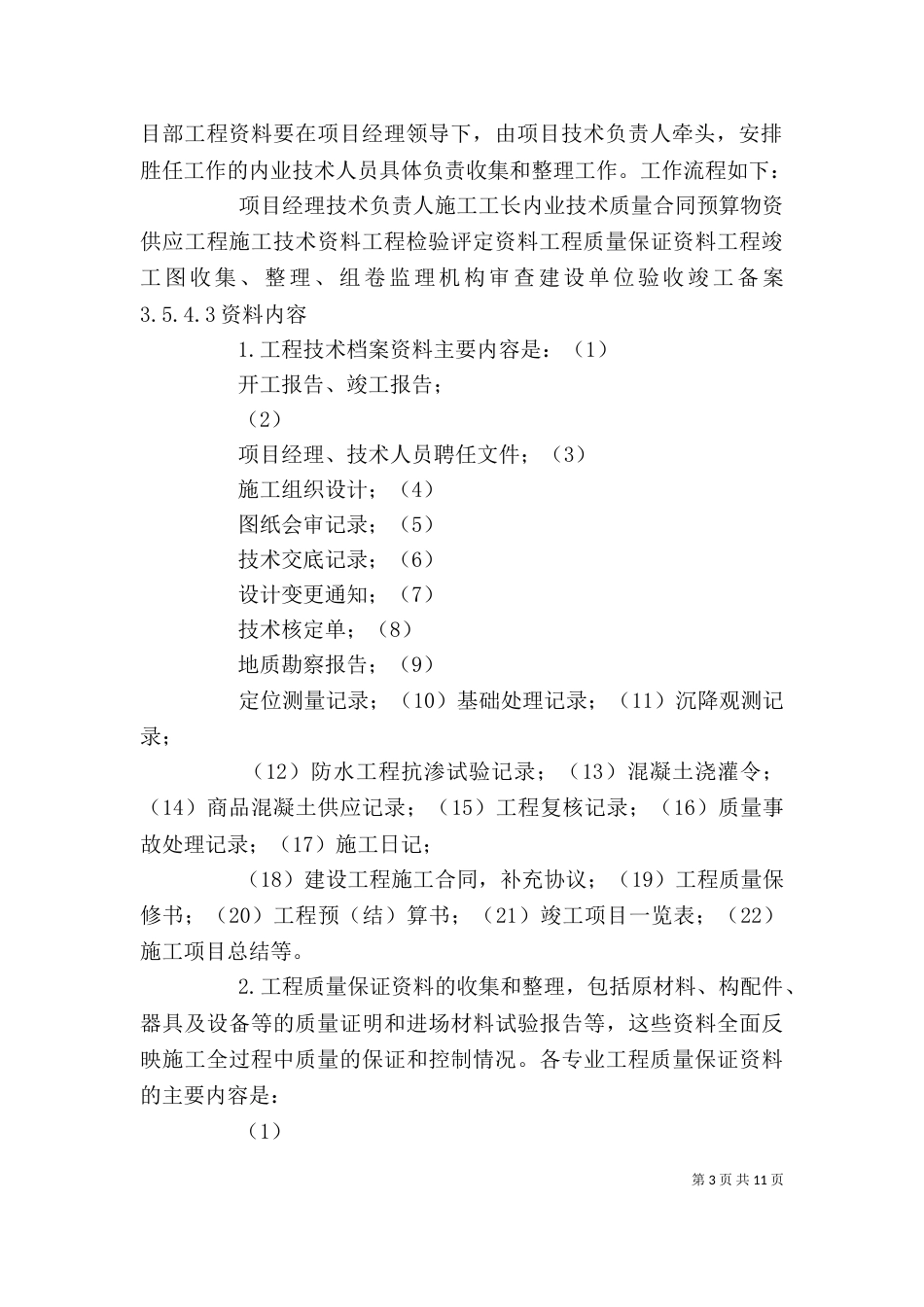 竣工资料管理工作一点心得（三）_第3页
