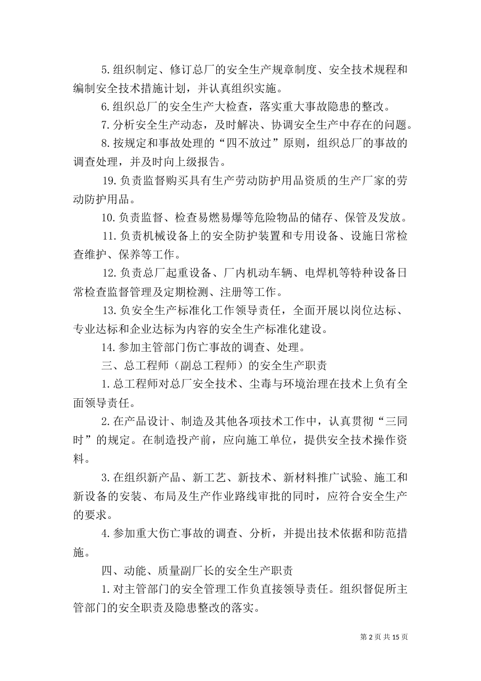机加工安全生产职责_第2页