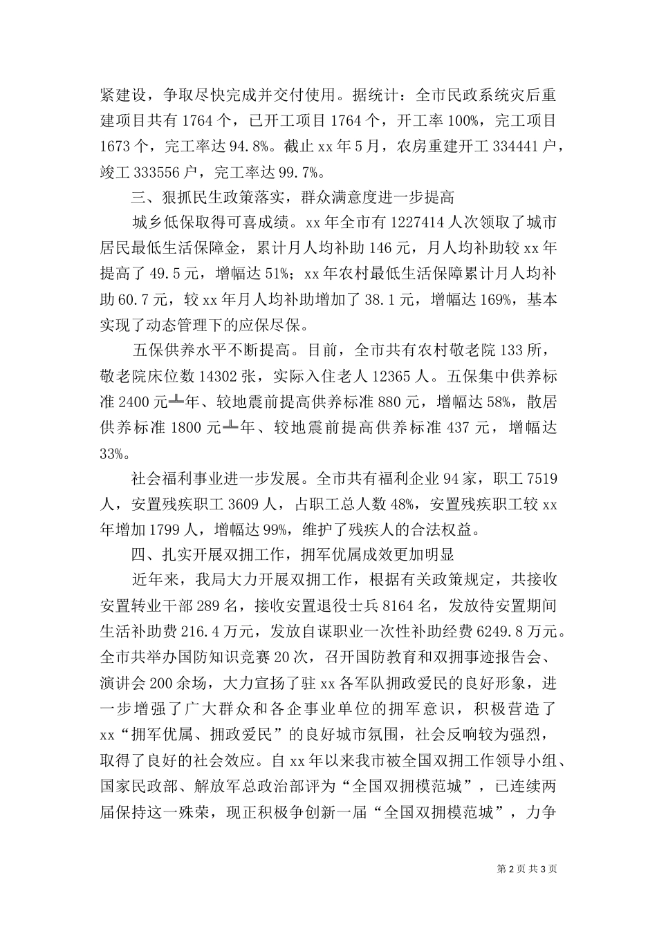 民政局五年工作总结（五）_第2页