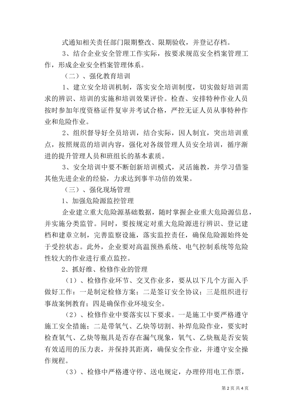 安全生产专项整治活动方案（二）_第2页