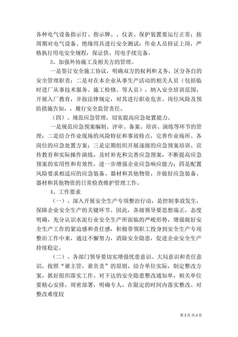 安全生产专项整治活动方案（二）_第3页