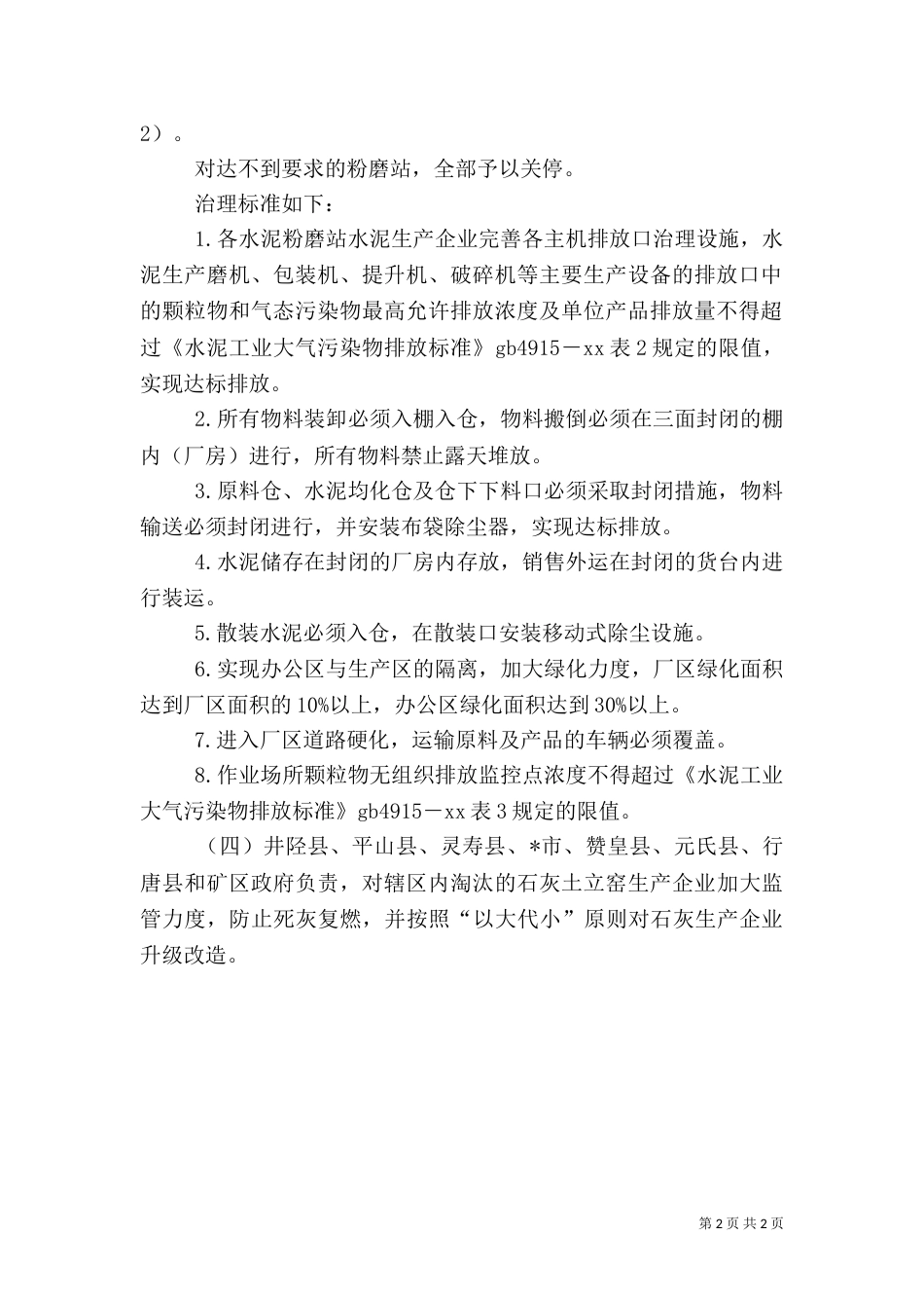建材综合治理的工作计划_第2页