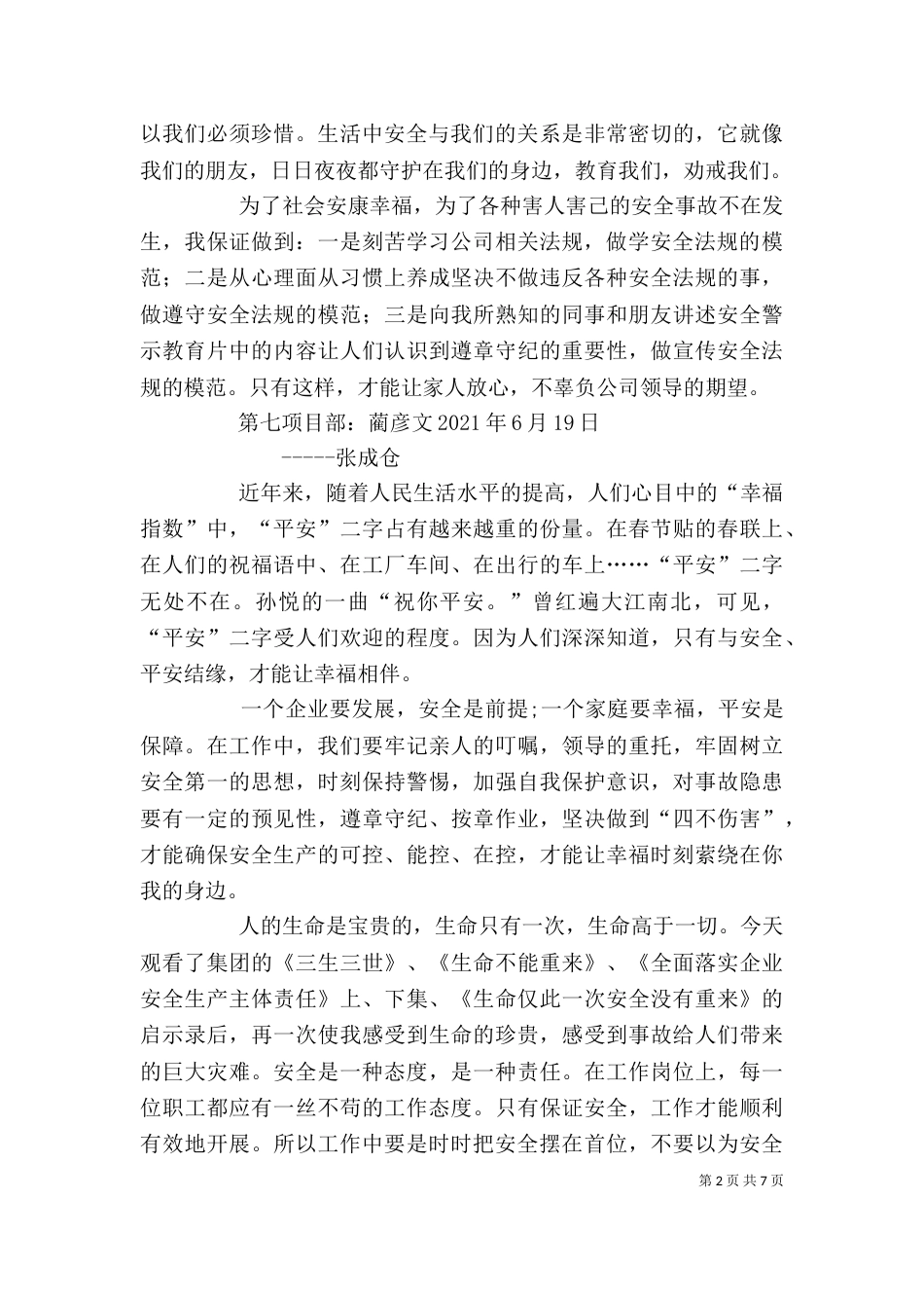 警示教育观后感（二）8_第2页